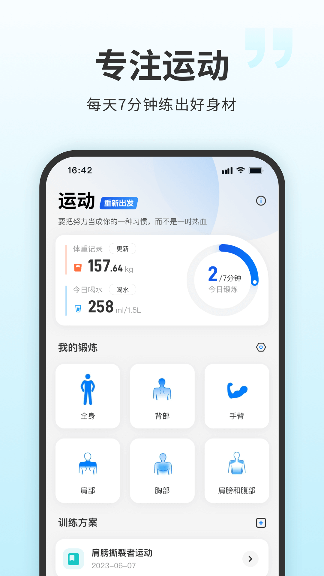 7分鐘健身截圖(4)