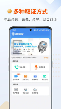 證據(jù)管家截圖(5)