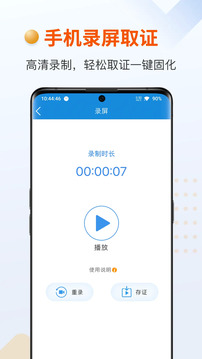 證據(jù)管家截圖(2)