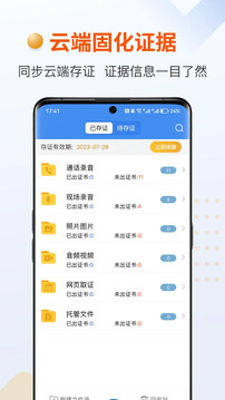 證據(jù)管家截圖(1)