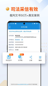 證據(jù)管家截圖(4)