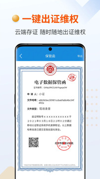 證據(jù)管家截圖(3)