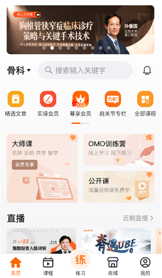 好醫(yī)術(shù)截圖(3)