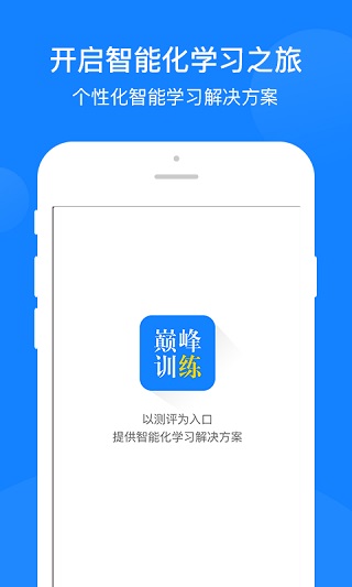 巔峰訓(xùn)練截圖(5)