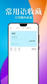 維漢翻譯官截圖(1)