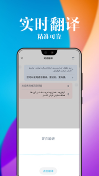 維漢翻譯官截圖(4)