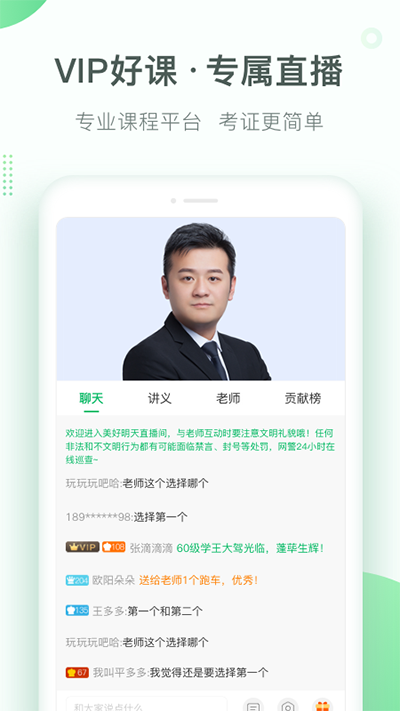 美好明天課堂截圖(1)