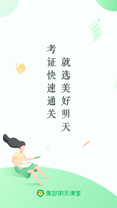 美好明天課堂截圖(4)