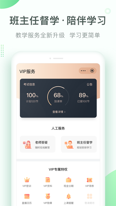 美好明天課堂截圖(5)