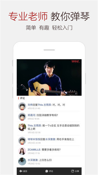 吉他譜大全截圖(2)