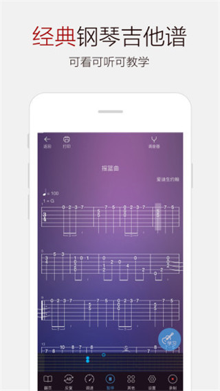 吉他譜大全截圖(1)