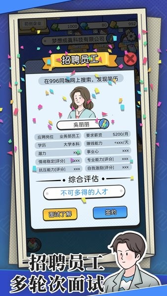 董事長模擬器截圖(3)