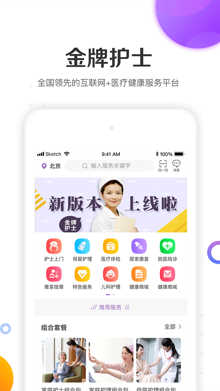 金牌護(hù)士截圖(3)