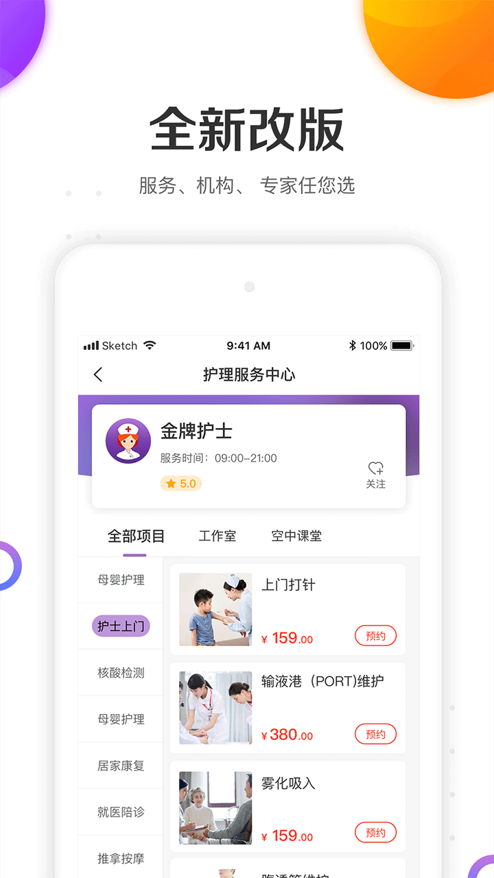 金牌護(hù)士截圖(2)