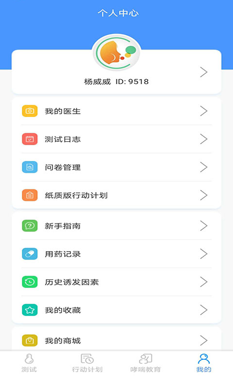 悠然呼吸患者截圖(5)