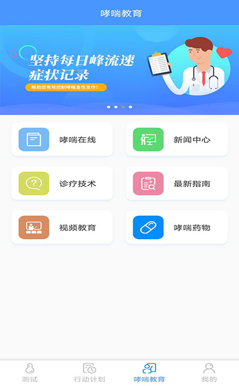 悠然呼吸患者截圖(4)