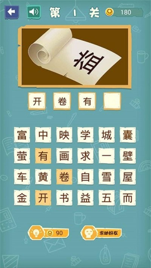 成了個(gè)語(yǔ)截圖(2)
