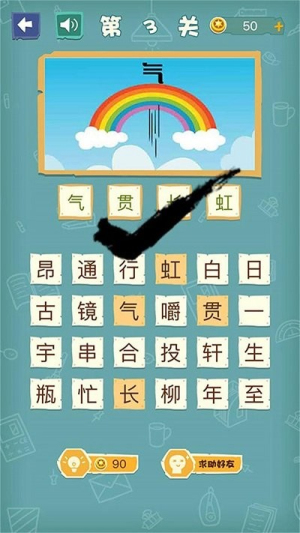 成了個(gè)語(yǔ)截圖(3)