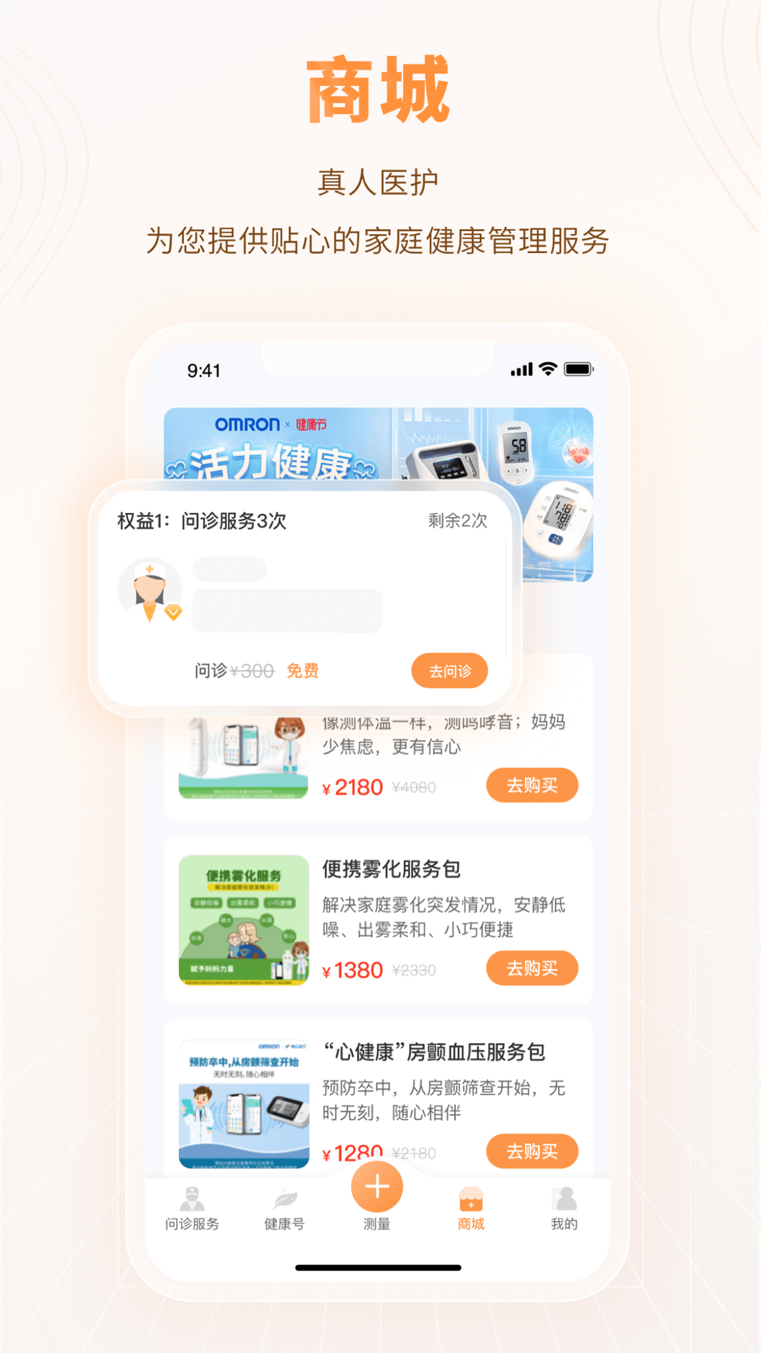 智眾健康助手截圖(1)