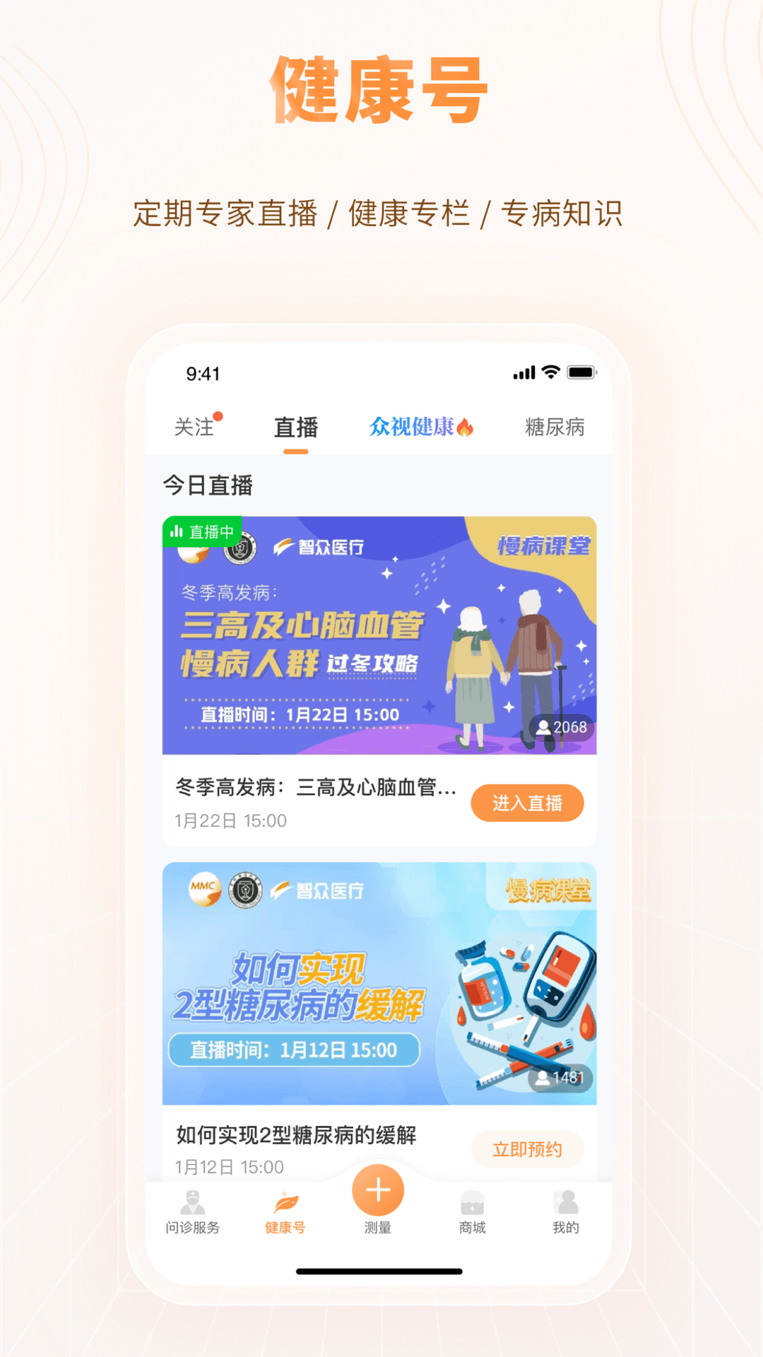 智眾健康助手截圖(3)