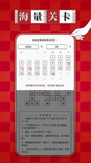 澎湃填字手機(jī)版截圖(3)