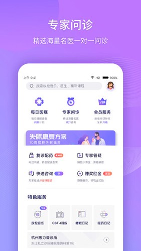 好睡眠365截圖(2)