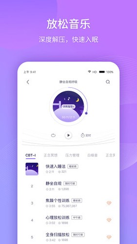 好睡眠365截圖(3)