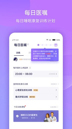 好睡眠365截圖(5)