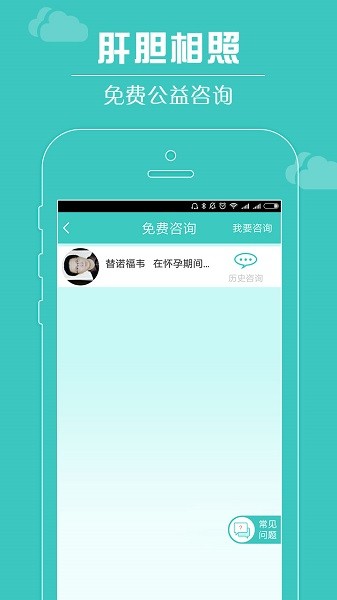 肝膽相照截圖(1)