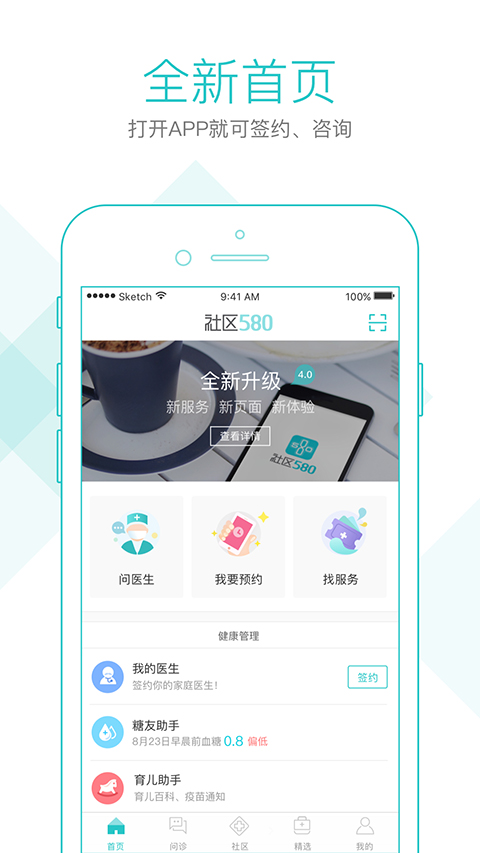 社區(qū)580截圖(4)