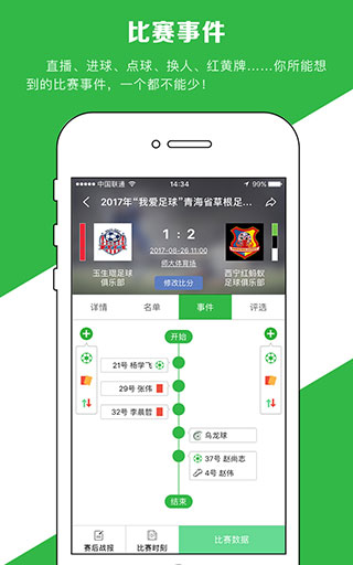 綠茵場截圖(1)