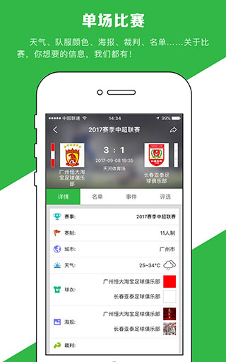 綠茵場截圖(3)