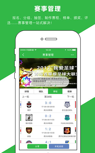 綠茵場截圖(4)