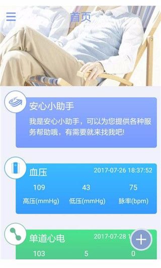 安心管家截圖(2)