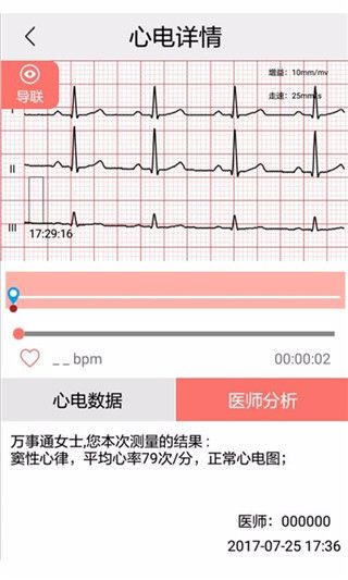 安心管家截圖(3)