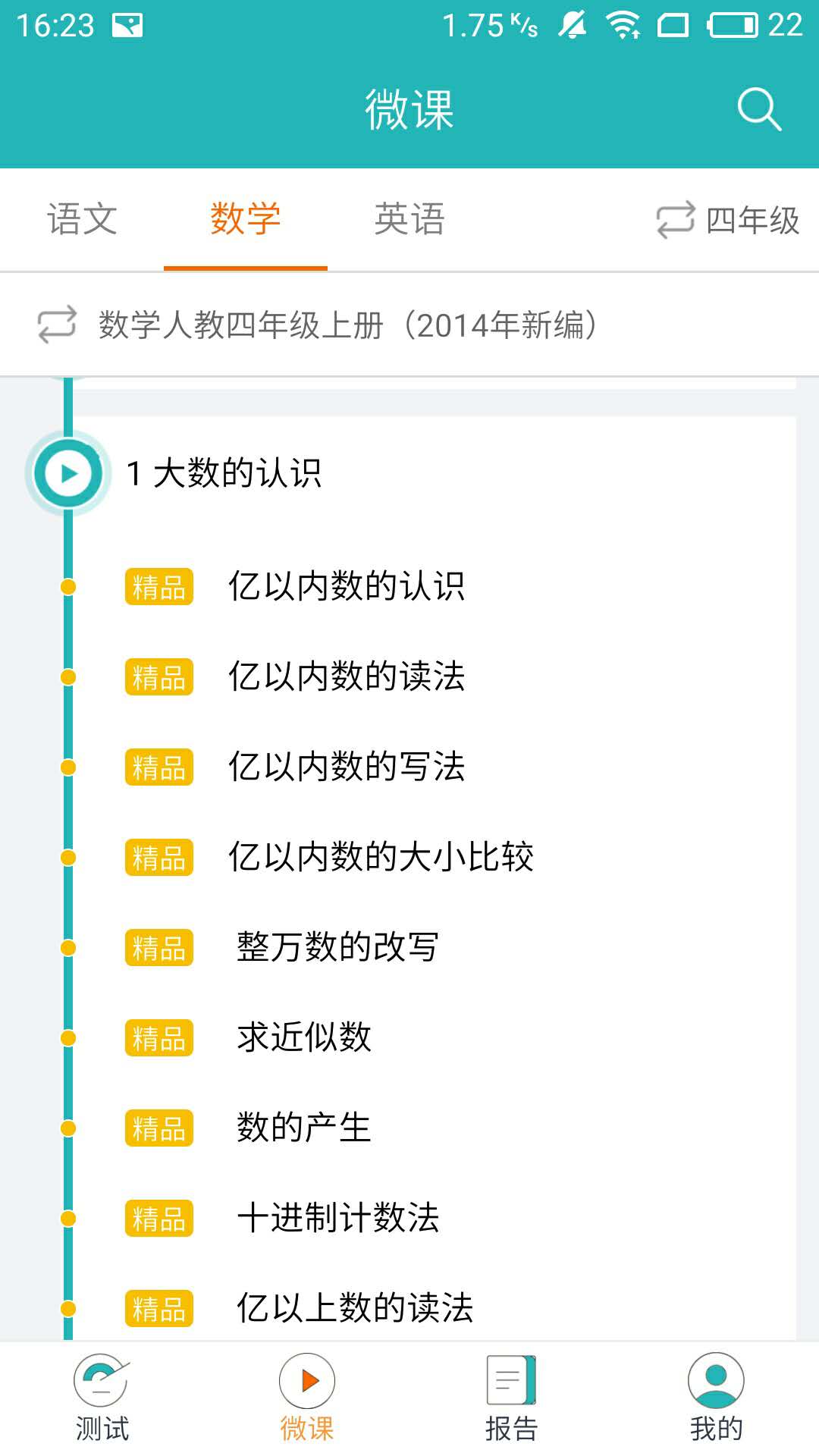 和博士截圖(3)