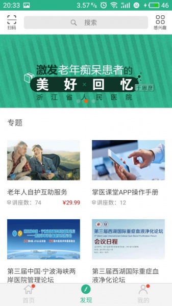 掌醫(yī)課堂截圖(4)