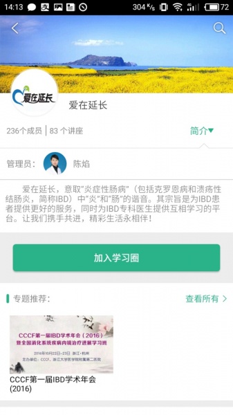 掌醫(yī)課堂截圖(3)