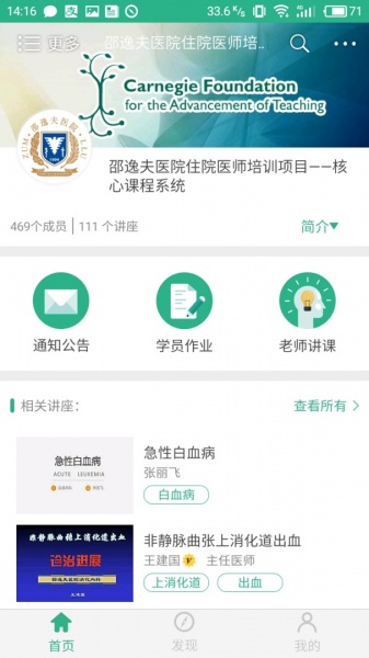 掌醫(yī)課堂截圖(1)