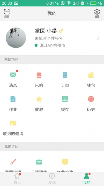 掌醫(yī)課堂截圖(2)