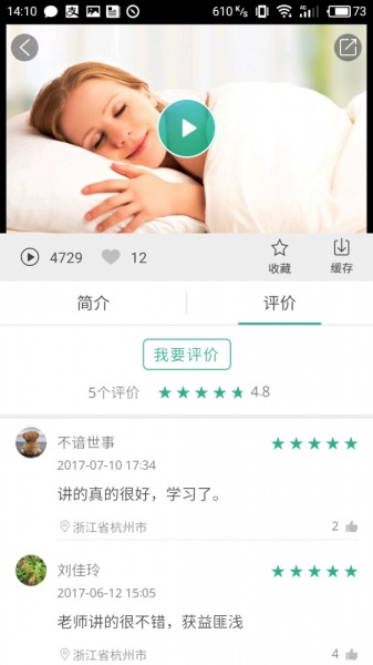 掌醫(yī)課堂截圖(5)