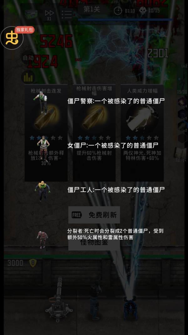生存要塞截圖(4)