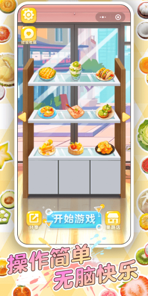 輕食對對碰截圖(2)