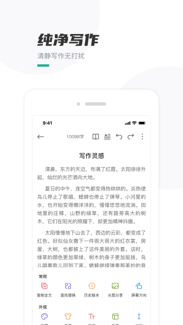 口袋寫作截圖(2)