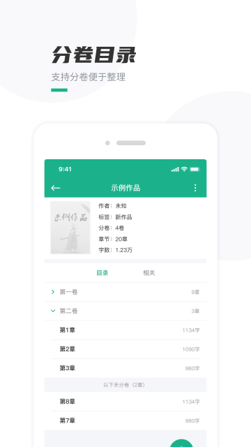 口袋寫作截圖(4)