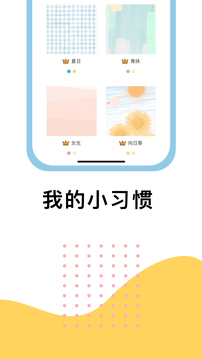 小習(xí)慣截圖(1)