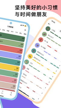 小習(xí)慣截圖(4)