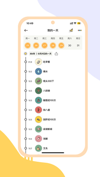 小習(xí)慣截圖(2)