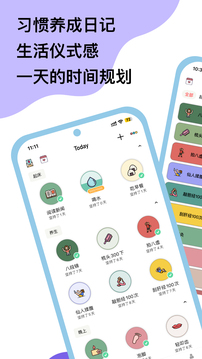 小習(xí)慣截圖(5)