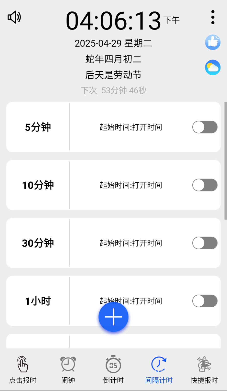 語音報(bào)時(shí)鬧鐘截圖(1)